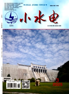 小水电