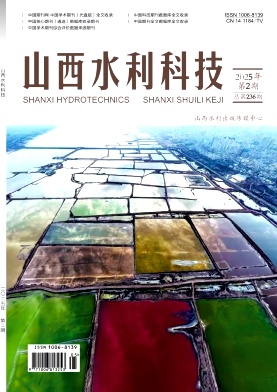 山西水利科技