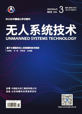 无人系统技术（不收版面费审稿费）