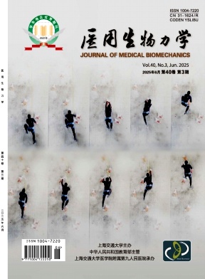 医用生物力学