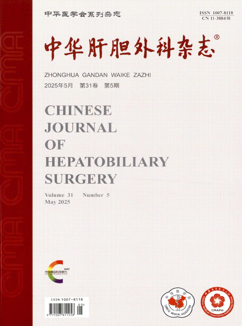 中华肝胆外科杂志