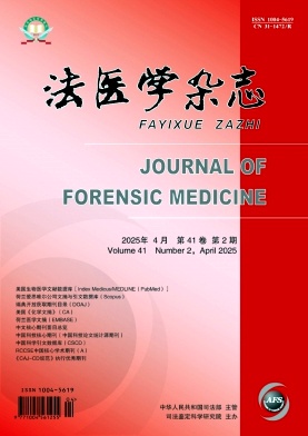 法医学杂志