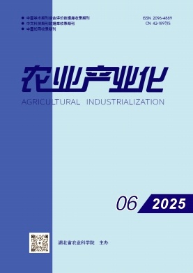 农业产业化
