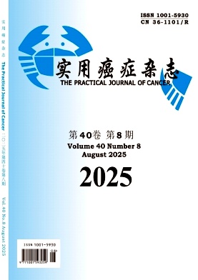 实用癌症杂志