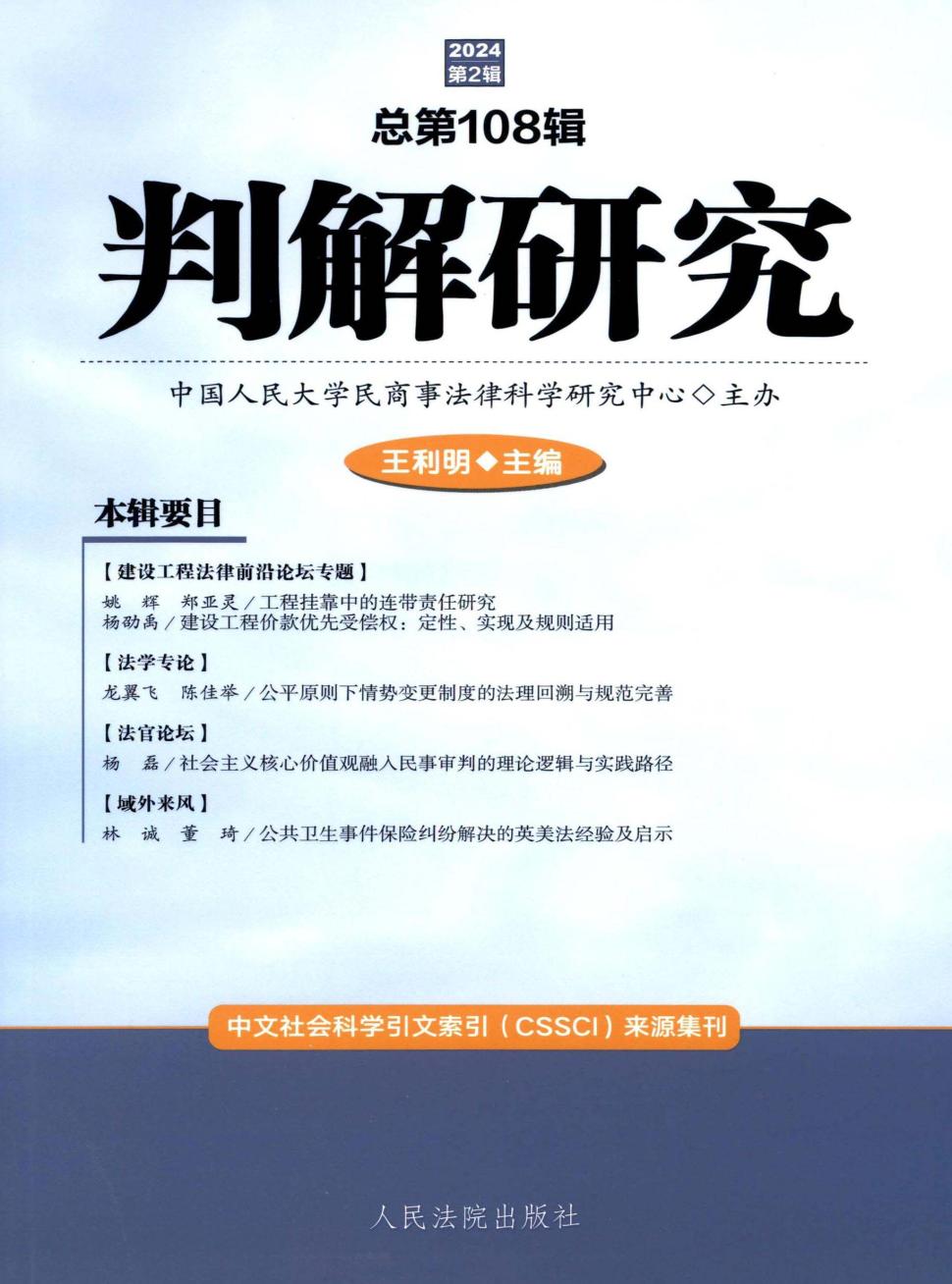 判解研究（集刊）