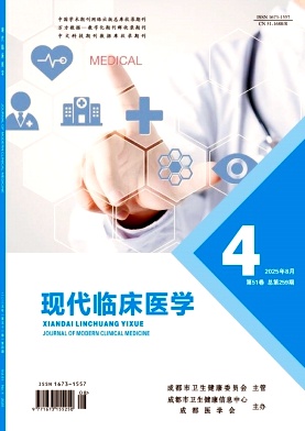 现代临床医学 