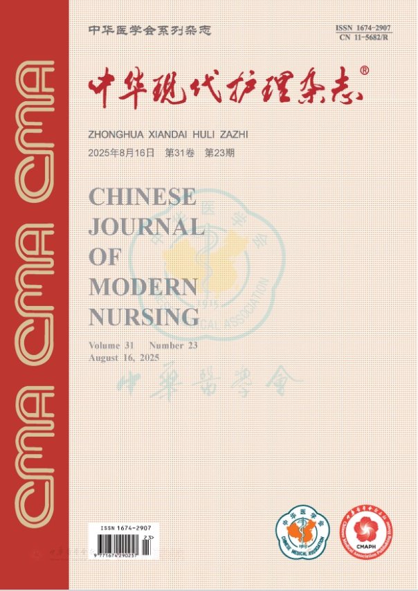中华现代护理杂志（原：现代护理）