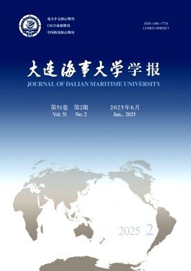 大连海事大学学报