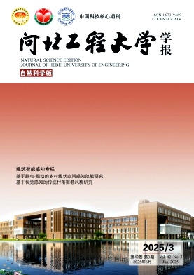 河北工程大学学报（自然科学版）（原：河北建筑科技学院学报;河北煤炭建筑工程学院学报）