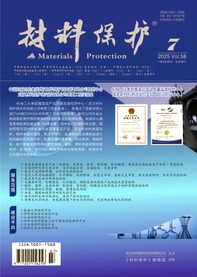 材料保护