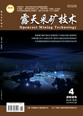 露天采矿技术