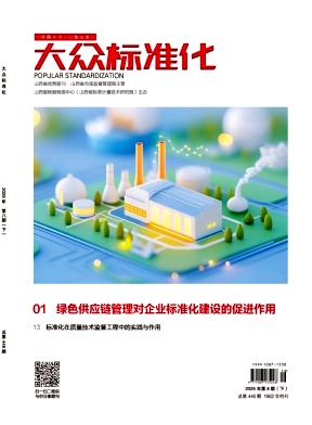 大众标准化