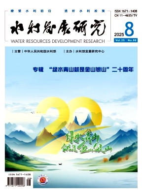 水利发展研究
