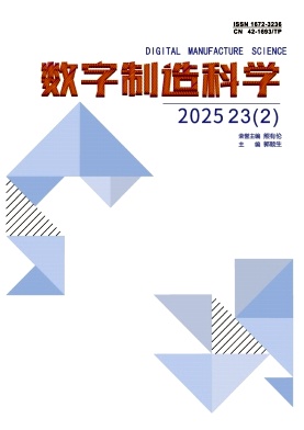 数字制造科学