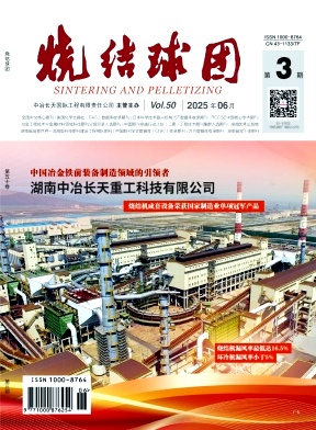 烧结球团（不收版面费审稿费）