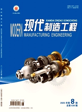 现代制造工程