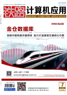 铁路计算机应用