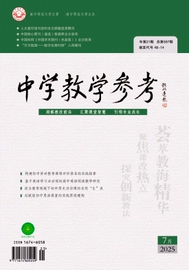 中学教学参考（下旬刊）