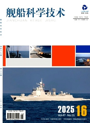 舰船科学技术
