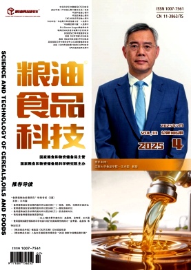 粮油食品科技