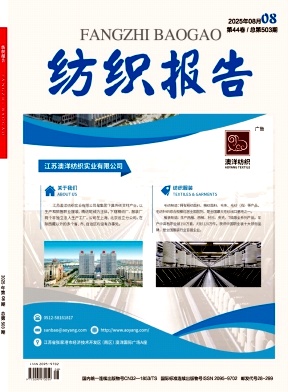 纺织报告（原：江苏纺织）