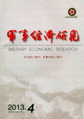 军事经济研究（不收版面费审稿费）