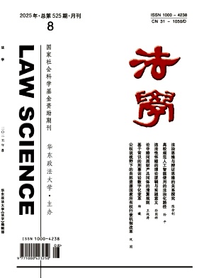 法学（不收版面费审稿费）