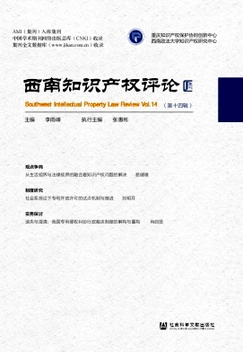 西南知识产权评论（集刊）（不收版面费审稿费）