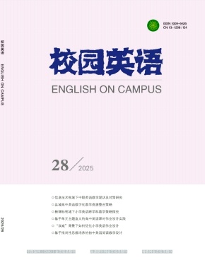 校园英语