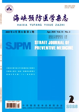 海峡预防医学杂志