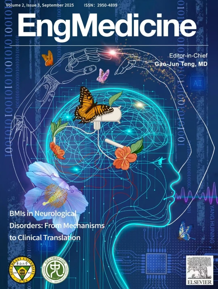 医工交叉（英文）（EngMedicine）（国际刊号）（OA期刊）（2026年12月31日之前不收版面费）