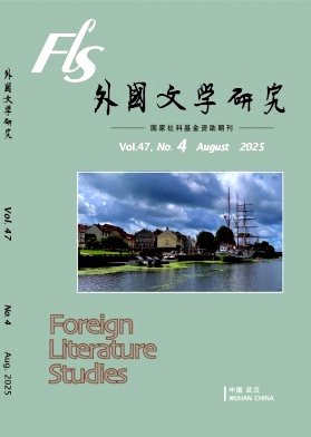 外国文学研究（不收版面费审稿费）