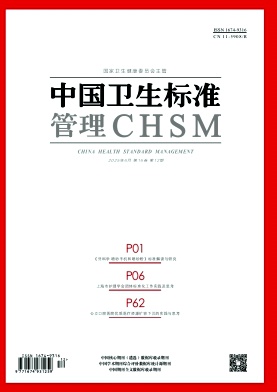 中国卫生标准管理（原：中国消化内镜）