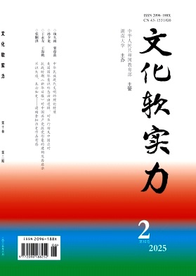文化软实力（不收版面费审稿费）