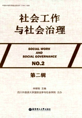 社会工作与社会治理（集刊）