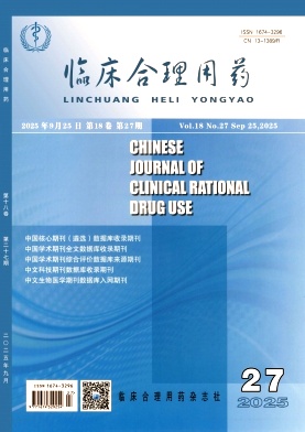 临床合理用药