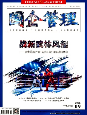 国企管理