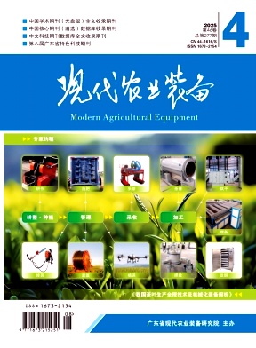 现代农业装备