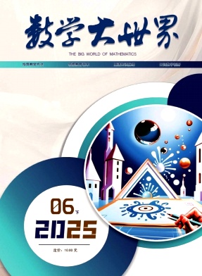 数学大世界