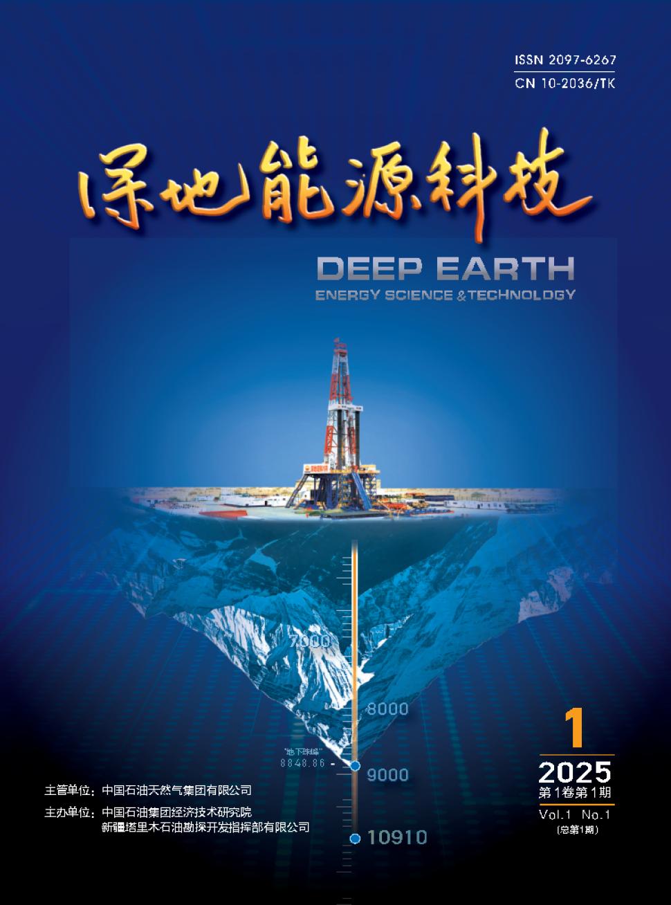 深地能源科技（原：中国石油文摘）