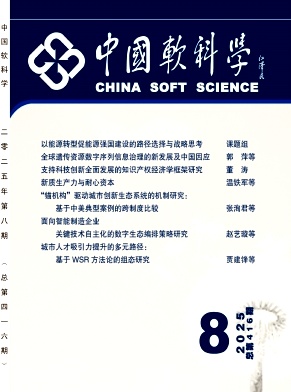 中国软科学