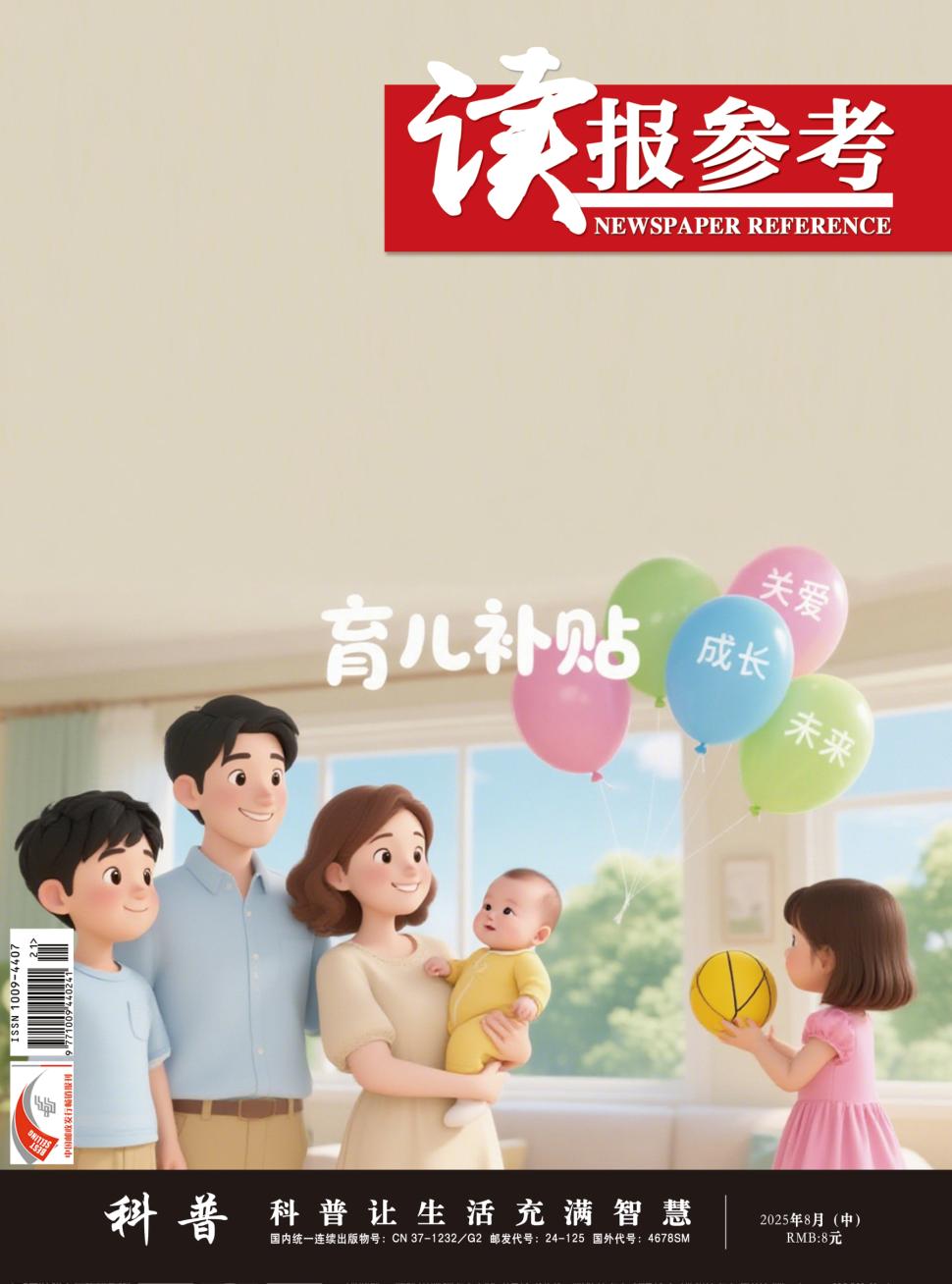 读报参考