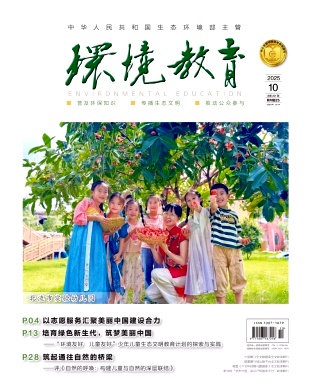 环境教育