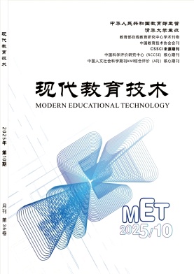 现代教育技术