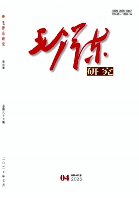 毛泽东研究（原：企业家天地）（不收版面费审稿费）