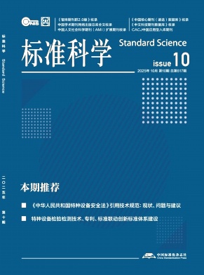 标准科学