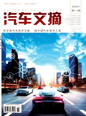 汽车文摘（不收版面费）
