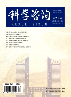 科学咨询