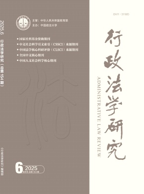 行政法学研究（不收版面费审稿费）