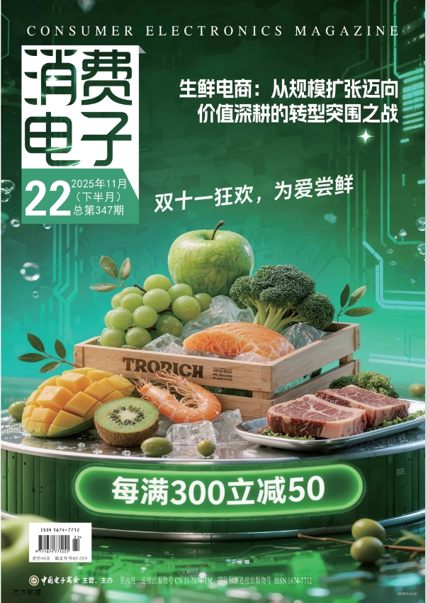 消费电子